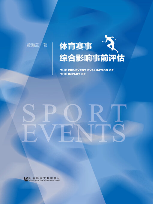 Title details for 体育赛事综合影响事前评估 by 黄海燕著 - Available